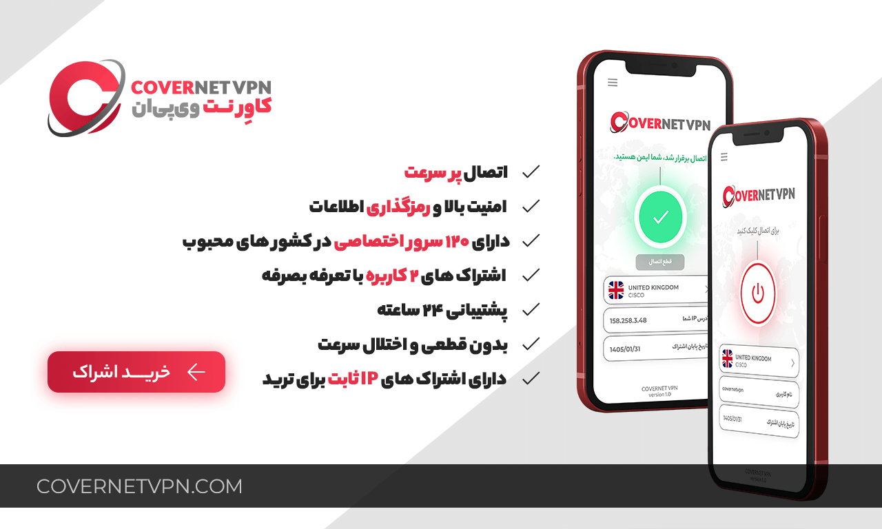 فیلترشکن قوی و نامحدود 2022 + روش دانلود، نصب و استفاده
